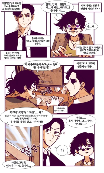 기자는 겉치레,본업은 해결사 감청,해킹,공무원 사칭,증거 조작,불법 침입은 기본 나쁜놈에게 저지르지 않았던,숨겨왔던 일도 있던 일로 만들어주는 싸장님
아까는 두개 올라왔는데다 이미지 잘못올려서 제업한데스.. 