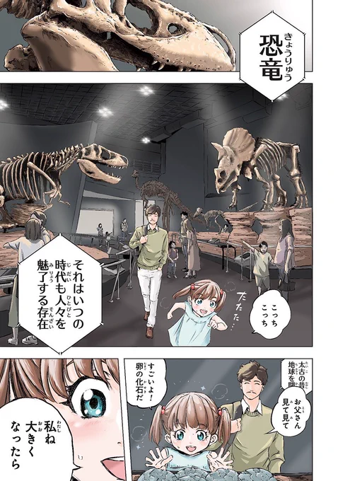 就職先が「恐竜園」だった話(1/10) #漫画が読めるハッシュタグ