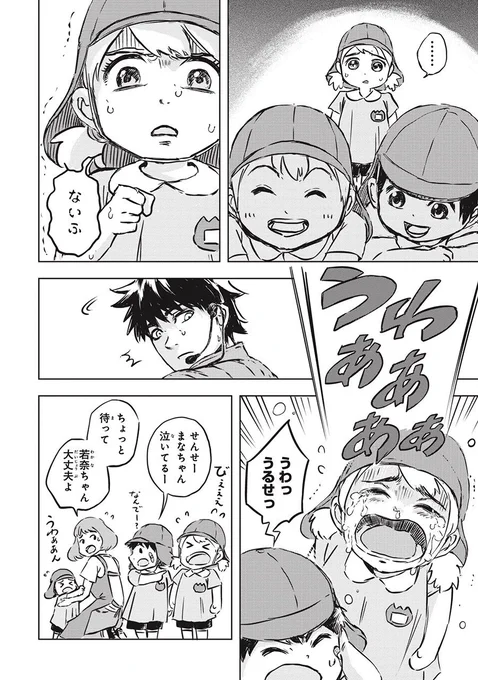 就職先が「恐竜園」だった話(3/10)