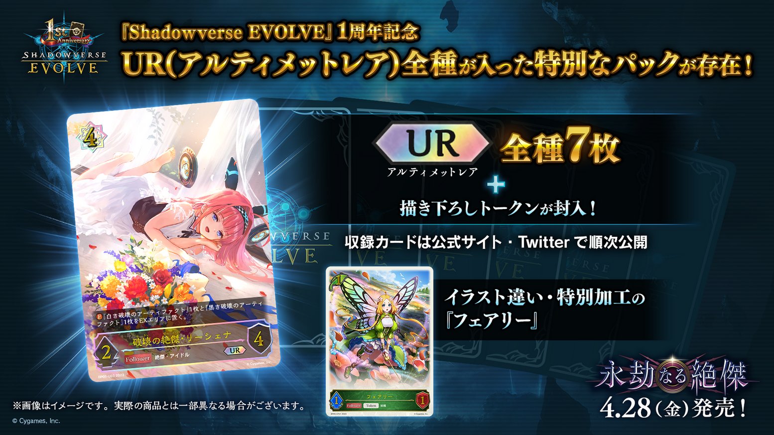 Shadowverse EVOLVE公式アカウント on Twitter: 