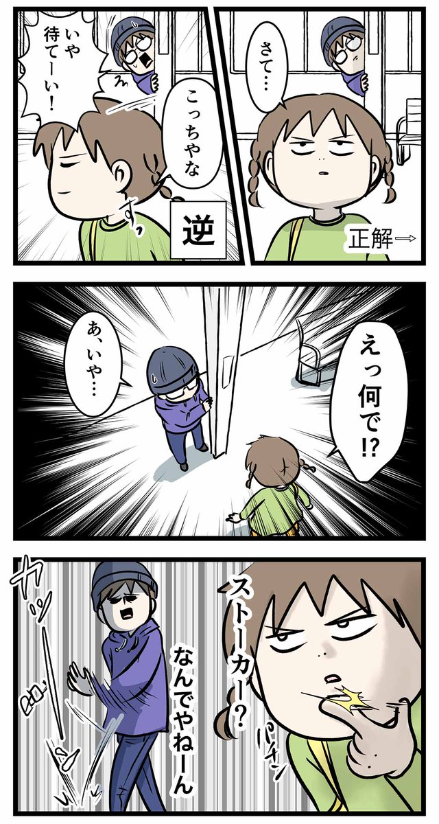 電車通学には何が潜んでるか分からない
娘が1人で中学校に行く②

#コミックエッセイ
#漫画が読めるハッシュタグ 