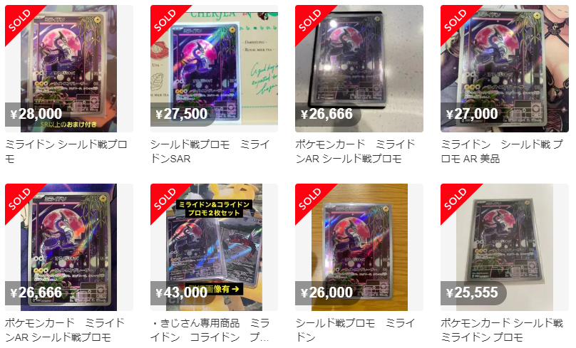 ポケカ相場】 最近はミライドン ARもかなり高騰気味でした しかし正式