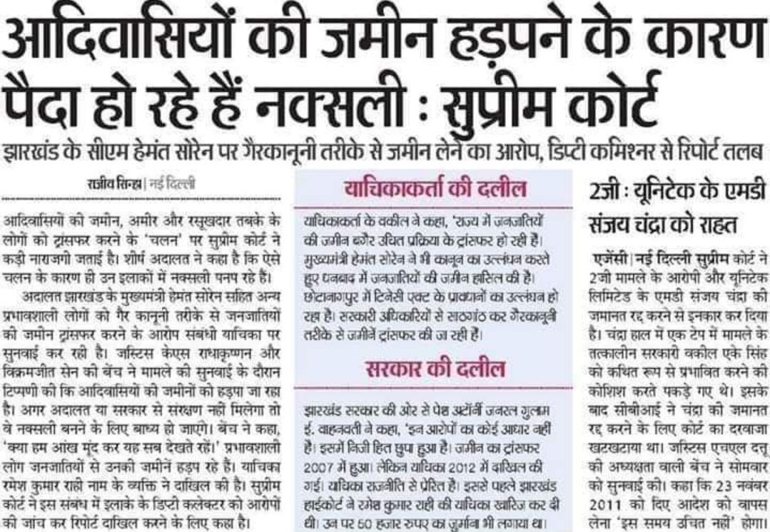 आदिवासियों के पास आज सबसे बड़ी अनमोल धरोहर जल जंगल जमीन है,सरकार और कमर्शियल इंडस्ट्रियल क्षेत्र उसको मुफ्त में हड़पना चाहता है, जब आदिवासी इसका विरोध करते है, तो उन्हें #नक्सली कहा जाता है,
<a href="/BJP4India/">BJP</a>  <a href="/INCIndia/">Congress</a> दोनों यही चाहते है.?
<a href="/AmitShah/">Amit Shah</a>
#रतलाम_निवेश_क्षैत्र_निरस्त_हो