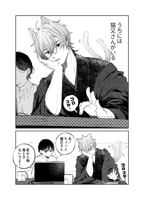 猫又さんと暮らす 1/2 