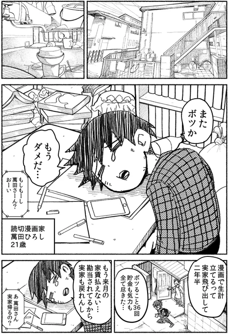 プロ奢ラレヤーに救われた漫画家の話(1/9) https://t.co/pIlL8IRi3n