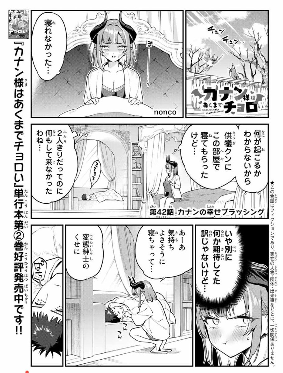 無料話更新されてます!
どうぞよろしくお願いします!
。゜(゜'ω`゜)゜。

カナン様はあくまでチョロい - nonco / 【第42話】カナンの幸せブラッシング | マガポケ https://t.co/V1FZbhVE69 