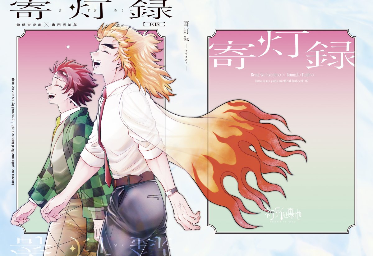 ズキ🐾ほのおのとら:あ6 (@numamobu) on Twitter photo 5月🔥🎴新刊表紙
【寄灯録】(きずきろく)
表紙デザイン
Co:KO様 <a href="/CoKO_m_uchu/">Co:KO/同人誌デザイン</a>
綺麗シンプル、あたたかみ&透明感のあるデザインをお願いしました。
今回表紙が特殊加工なので、そちらにも合ったデザインにしていただきました!めっちゃ美〜ッッ😭⭐〜っ✨
ありがとうございます❤️
サンプルupは近々 5月🔥🎴新刊表紙
【寄灯録】(きずきろく)
表紙デザイン
Co:KO様 <a href="/CoKO_m_uchu/">Co:KO/同人誌デザイン</a>
綺麗シンプル、あたたかみ&透明感のあるデザインをお願いしました。
今回表紙が特殊加工なので、そちらにも合ったデザインにしていただきました!めっちゃ美〜ッッ😭⭐〜っ✨
ありがとうございます❤️
サンプルupは近々