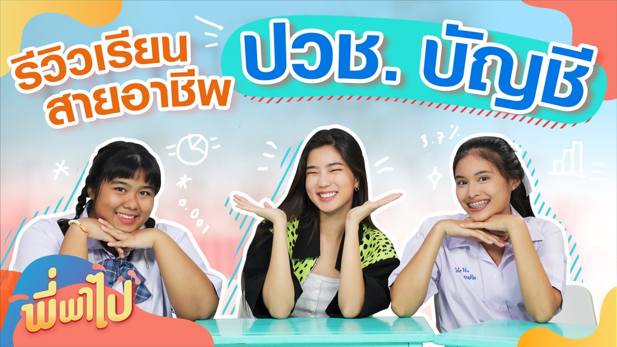 พี่พาไป tweet media