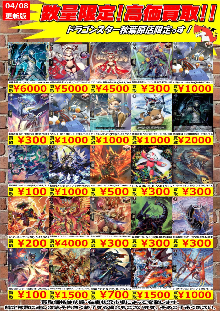 ヴァンガード高価買取】 枚数に限りがあるのでご了承下さい。 戦線突破