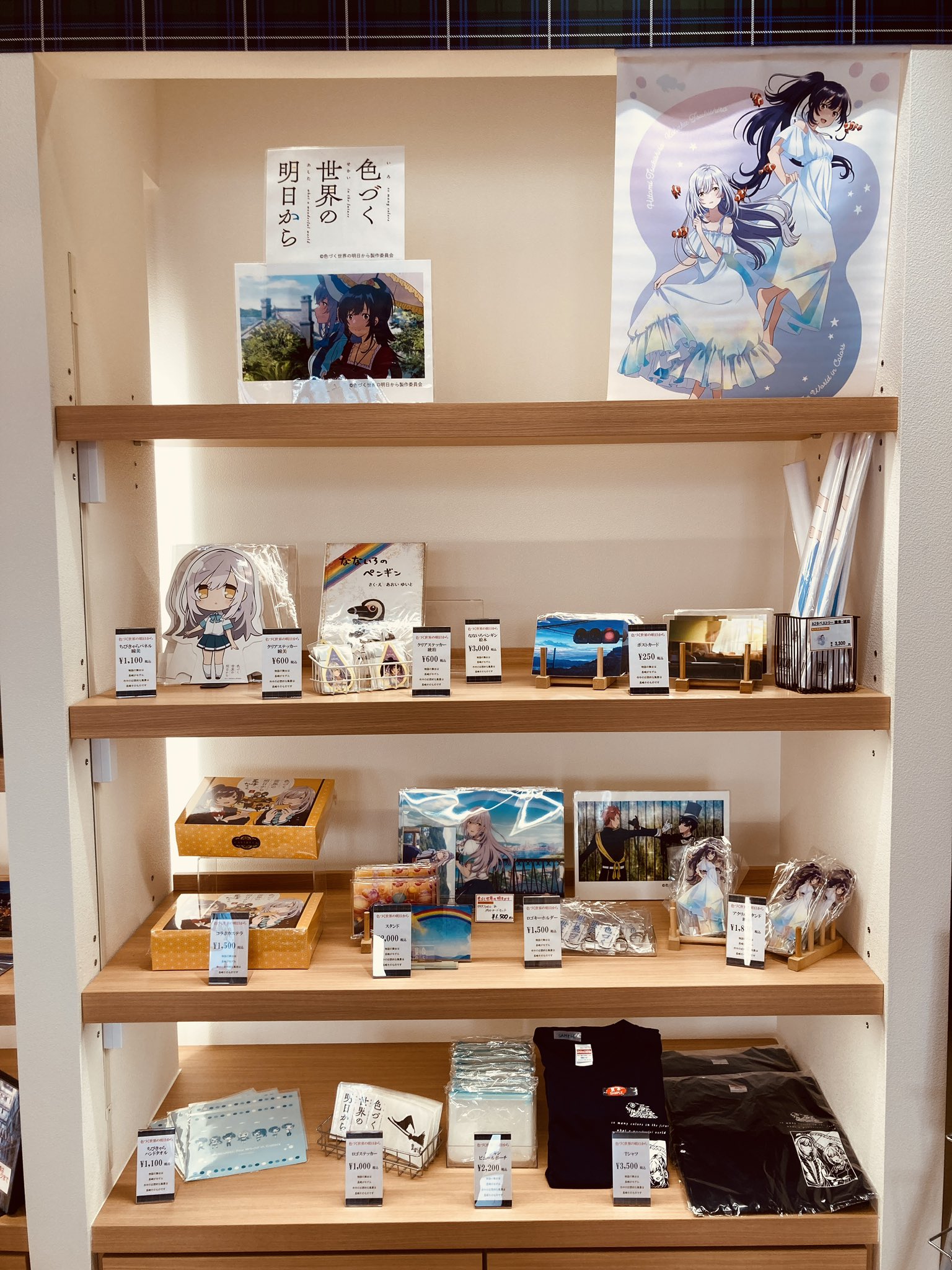 色づく世界の明日から グッズセット 色づく世界の明日からグッズセット