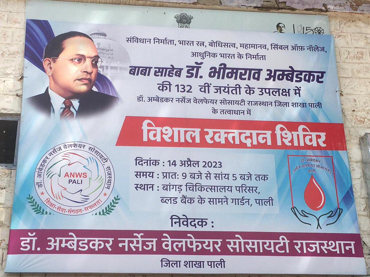 डॉ अम्बेडकर नर्सेज वेलफेयर सोसाइटी, राजस्थान tweet media