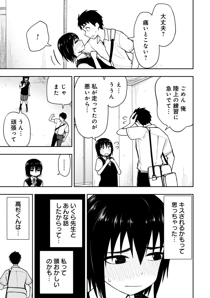私なんて女として見られてない子ちゃん(3/3) 
