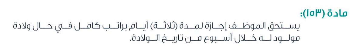 abosahadd's tweet photo. @MONEEF111111 @BadrAL_Balawi يحق لك تقسيم الاجازه على طول الاسبوع مو شرط انها تكون متتابعه https://t.co/WZzp0G2Oz6