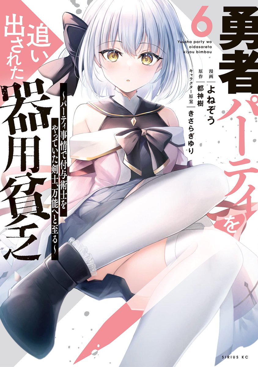 Ecchi & Smut Mogura on X: Light Novel Series Yuusha Party o