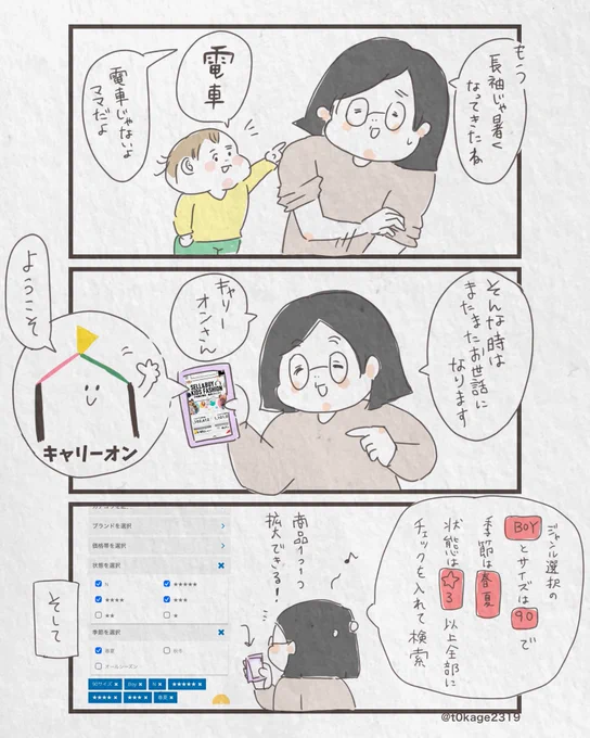 『薄着の季節』
昨年お世話になったキャリーオンさんでまたお買い物をさせていただきました☺️
今回も大満足でした🌟
ありがとうございました🏖

@kidscarryon
https://t.co/oG0Ybbekou

#育児漫画
#日常漫画
#つれづれなるママちゃん 