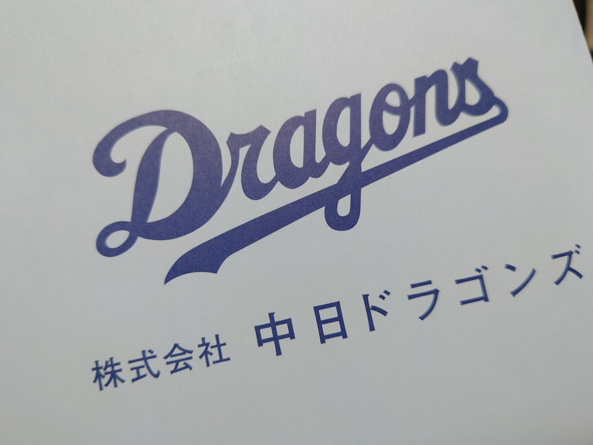 tsuuun's tweet photo. 岡田さん、ありがとうございました！！
宝物がまた増えました(*'∀'人)♥
(ソッコーで額縁に入れた人
#dragons
#チアドラゴンズ2022 https://t.co/9KkkYAeIKv