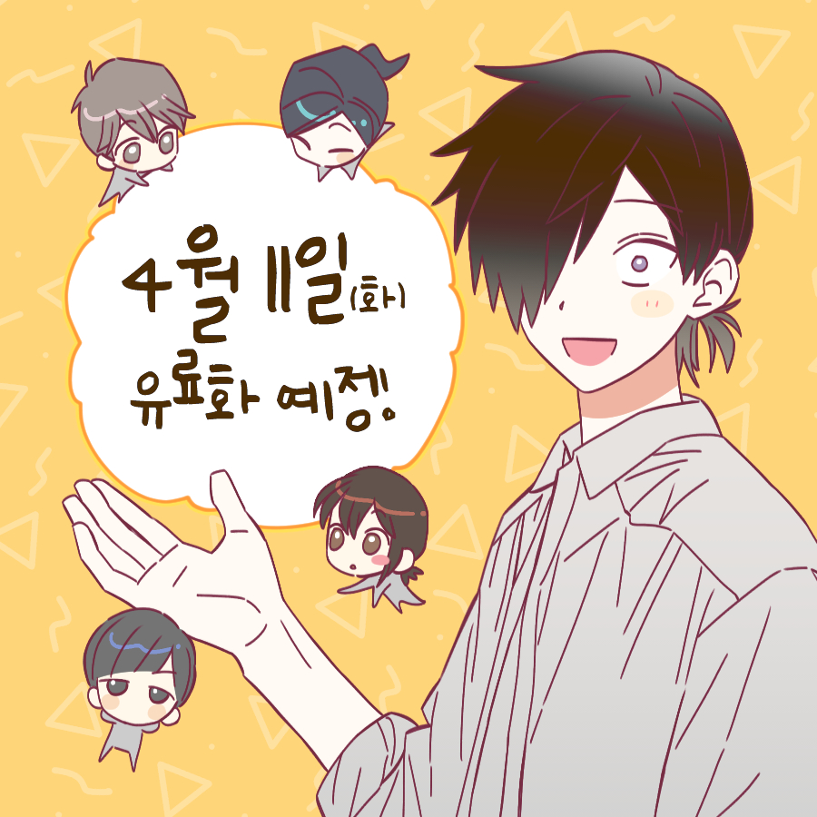 MAJU_211213's tweet photo. 안녕하세요! <하지만 너는 2D잖아>가 오는 화요일, 일부 회차를 제외하고 유료로 전환됩니다. 이용하시는 데 참고 부탁드릴게요! 😊 https://t.co/krkUVJUdHu