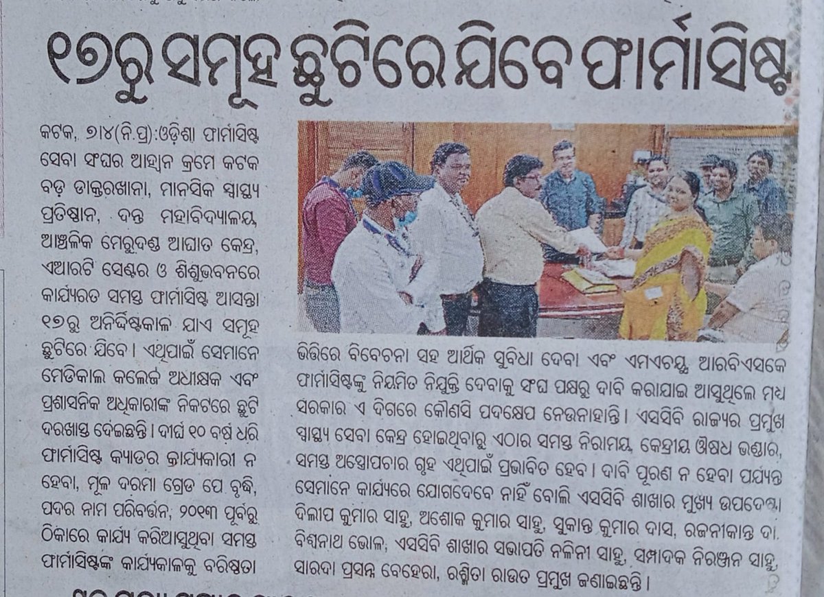 OPSAOfficialX's tweet photo. ଫାର୍ମାସିଷ୍ଟ ଙ୍କ ଗୁରୁତ୍ଵ ଓ ଅସୁବିଧା କୁ ହୃଦୟଙ୍ଗମ କରିବାରେ ସରକାର କେବେ ଚେଷ୍ଟା ମଧ୍ୟ କରିନାହାଁନ୍ତି। ଦୀର୍ଘ ଦିନର ଅସନ୍ତୋଷ ର ନିଆଁ ଆଜି ଆନ୍ଦୋଳନ ର ରୂପ ନେଇଛି। @CMO_Odisha @Naveen_Odisha @HFWOdisha @abinash_oas @NiranjanPujar11 @pranabpdas @MoSarkar5T @PradeepJenaIAS @otvkhabar https://t.co/wMAFJVv9MG