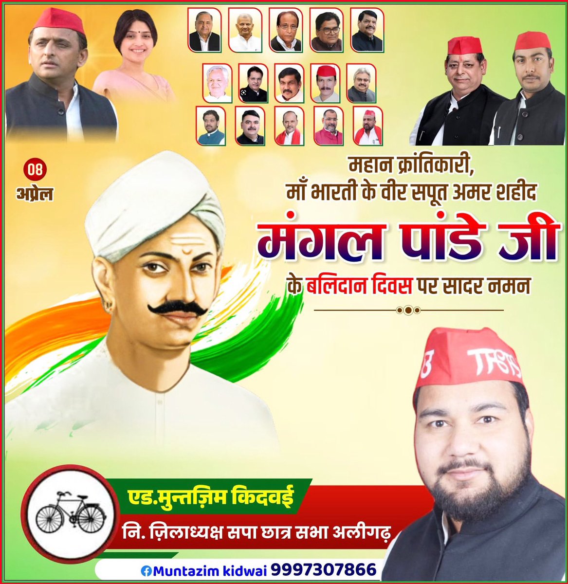 muntazimkidwai's tweet image. मंगल पांडे जी के बलिदान दिवस पर सदर नमन ।
#mangal #pandey 
#मुन्तज़िम_किदवई 
#muntazimkidwai 
#today #special #aligarh