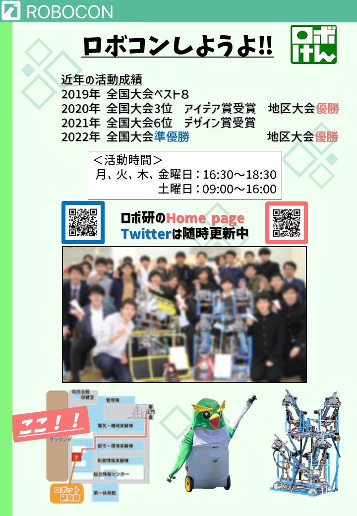 nitoc_roboken's tweet photo. 大分高専の新入生の皆様
ご入学おめでとうございます！

学校生活をより楽しく過ごすために、私たちと一緒にロボコンをしてみませんか？

もし少しでも気になっていたら、気軽に部室に来てみてください！

#ロボコン https://t.co/8Pru80MACB