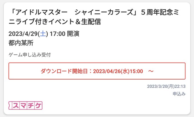 シャニマス５周年ミニライブ当たった！ やはりゲーム先行は日頃の課金が大事 https://t.co/9LJZtoROQ1<a href="/tag/%E3%81%9B%E3%81%84%E3%81%9B%E3%81%8D%E3%81%BF%E3%82%89%E3%81%84%E3%83%95%E3%82%A7%E3%82%B9%E3%83%86%E3%82%A3%E3%83%90%E3%83%AB2023"class="tags"><span>#せいせきみらいフェスティバル2023</span></a>