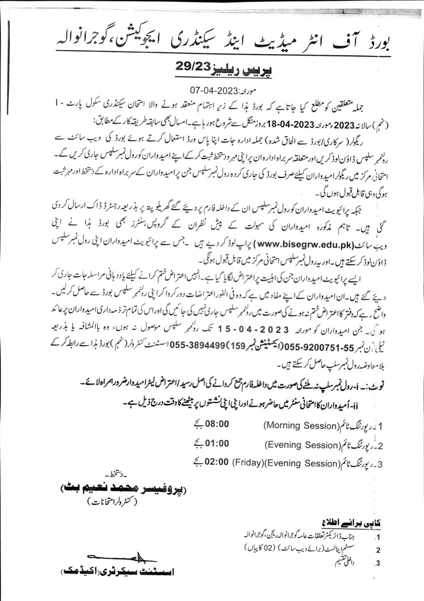 PRESS RELEASE ABOUT DISPATCH ROLL NUMBER SLIPS OF SSC EXAMINATION 9TH ANNUAL 2023 (REGULAR &amp; PRIVATE)