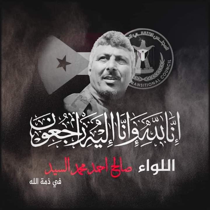 وداعا قائدي 
الله يرحمه ويغفر له ويسكنه فسيح جناته