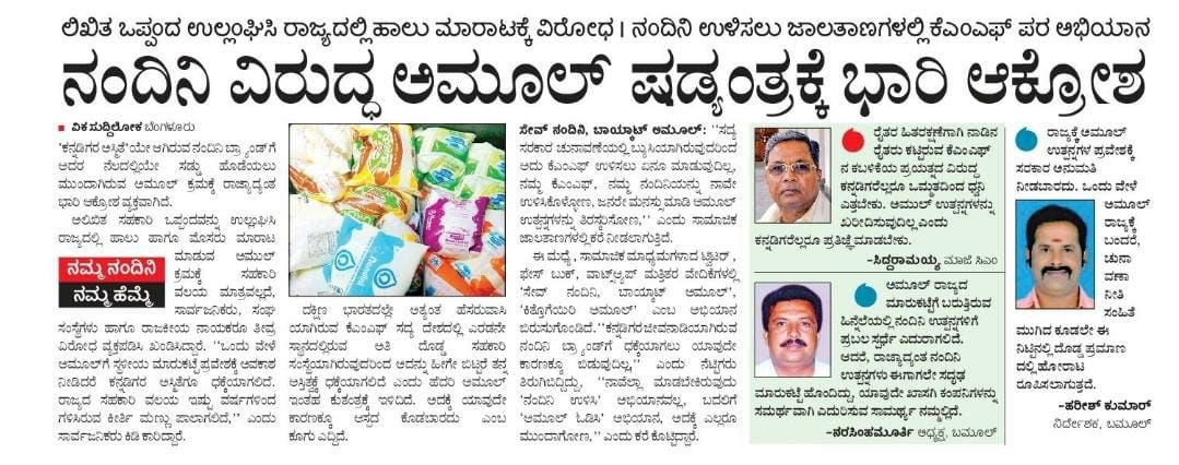 rssurjewala's tweet photo. BJP conspiracy to sell off Karnataka Milk Federation to Gujarat’s Amul is now clear. 

1st, Mr. Amit Shah said it openly.
Now, Ms. Shobha Karandlje supports it.

NANDINI LOSES, AMUL GAINS,
BOMMAI GOVT REMAINS ‘MUTE’ !

Save NANDINI,
Vote BJP out ! https://t.co/K6fpxRRyga