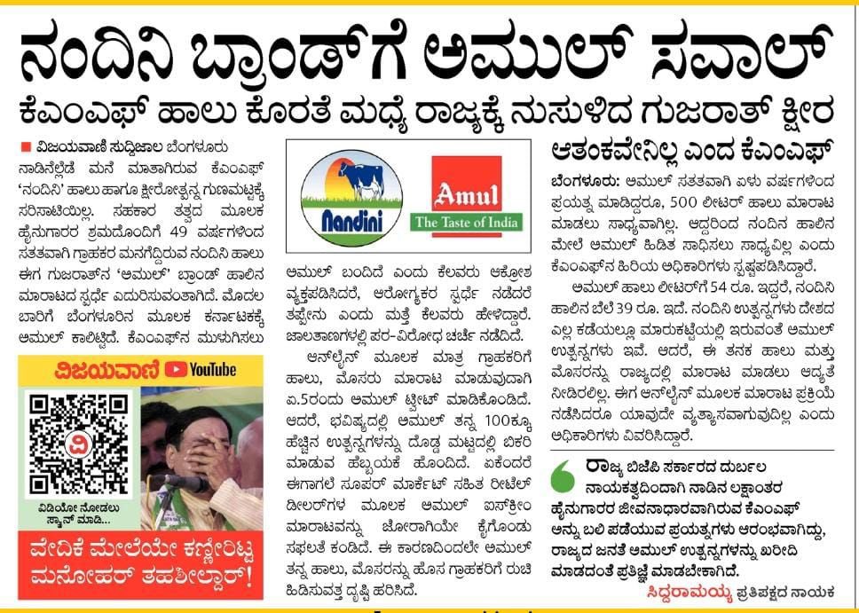 rssurjewala's tweet photo. BJP conspiracy to sell off Karnataka Milk Federation to Gujarat’s Amul is now clear. 

1st, Mr. Amit Shah said it openly.
Now, Ms. Shobha Karandlje supports it.

NANDINI LOSES, AMUL GAINS,
BOMMAI GOVT REMAINS ‘MUTE’ !

Save NANDINI,
Vote BJP out ! https://t.co/K6fpxRRyga