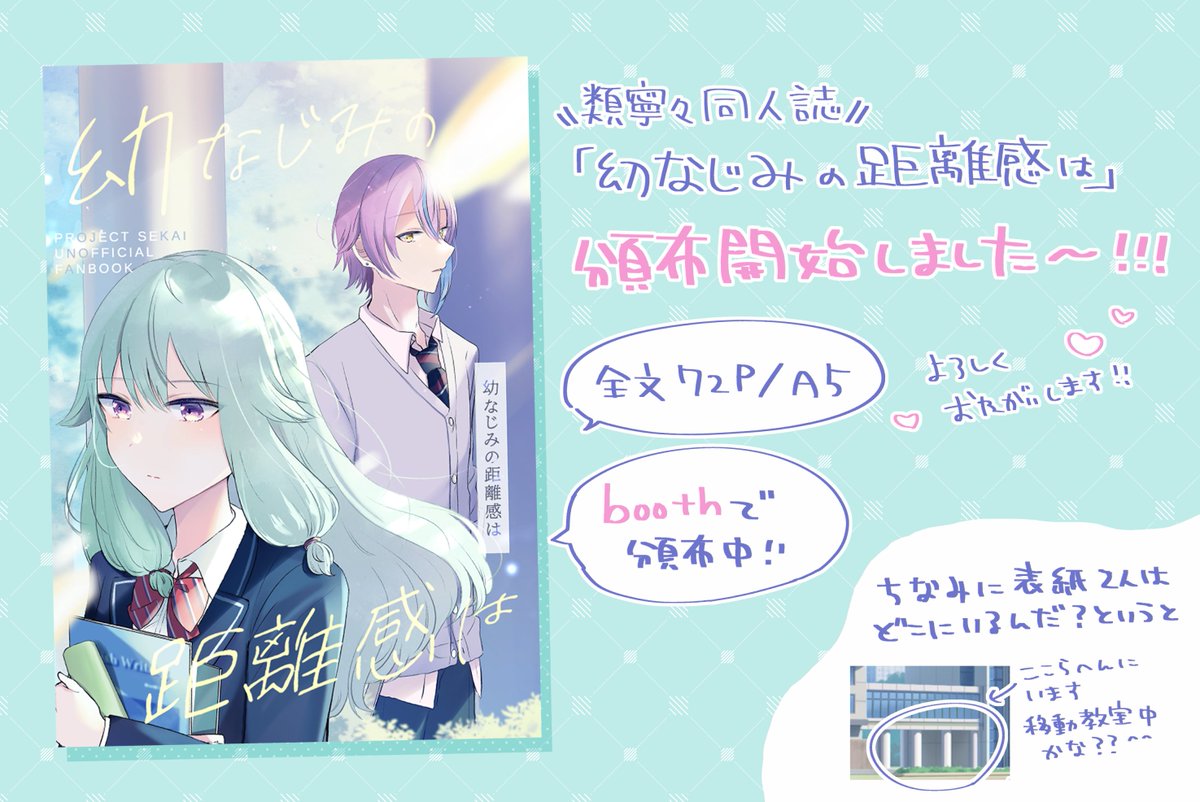 【💜類寧々同人誌頒布開始!💚】
↓下記URLから頒布ページに飛びます↓
https://t.co/WfIQ07xTmp

よろしくお願いいたします🪸🫧 #類寧々 