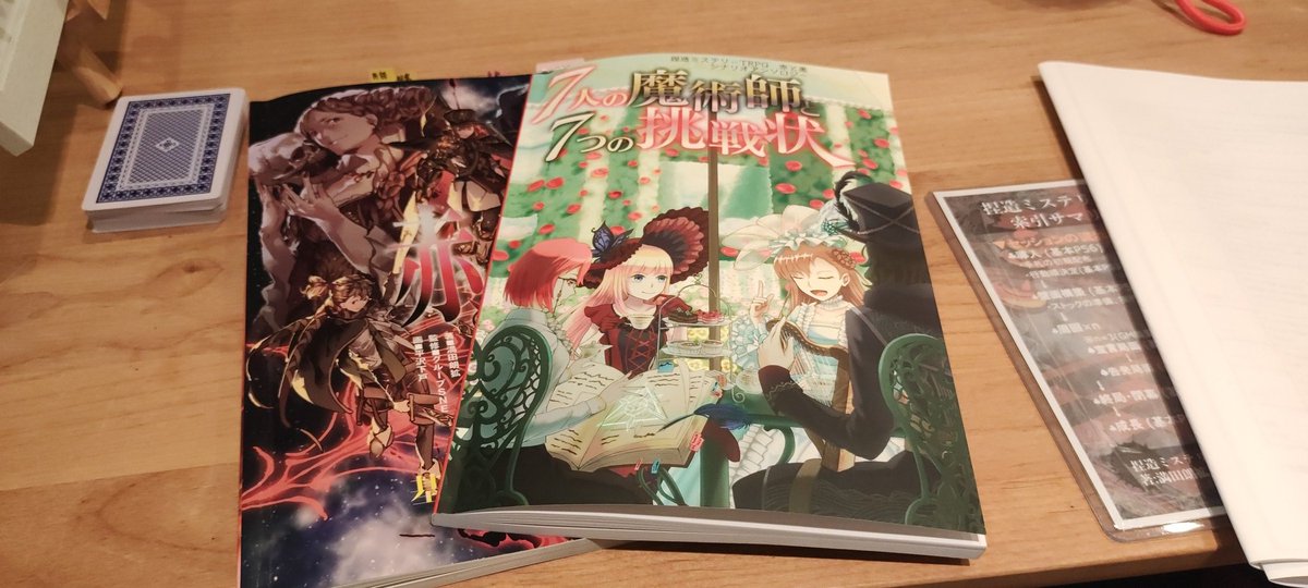 TonFu_Ton's tweet photo. #ispEl
捏造ミステリーTRPG 赤と黒
7人の魔術師と7つの挑戦状買ったのでやりまーす https://t.co/r3Zt48HJED