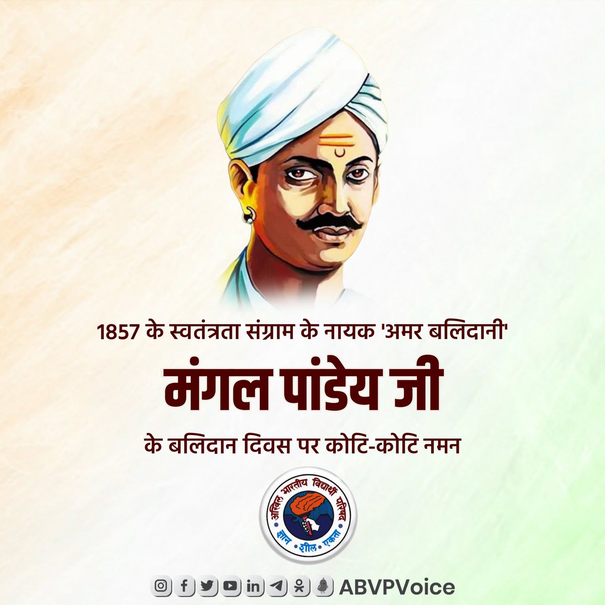 ABVPVoice's tweet photo. 1857 के स्वाधीनता संग्राम में अपने प्राणों की ���हुति देकर देशवासियों के हृदय में स्वतंत्रता की लौ जलाने वाले महान क्रांतिकारी #MangalPandey जी के बलिदान दिवस पर उन्हें कोटि-कोटि नमन।

देश की स्वाधीनता के लिए मंगल पांडेय जी का संघर्ष और बलिदान हमें अनंत काल तक प्रेरित करता रहेगा। https://t.co/yLNHb6XSZW