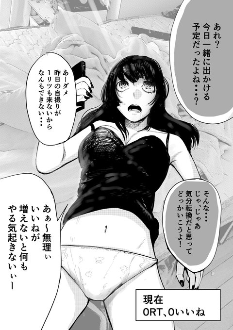 SNSに取り憑かれた彼女
※このツイートへの反応で彼女の未来が変わります。 https://t.co/RDenh70oMb