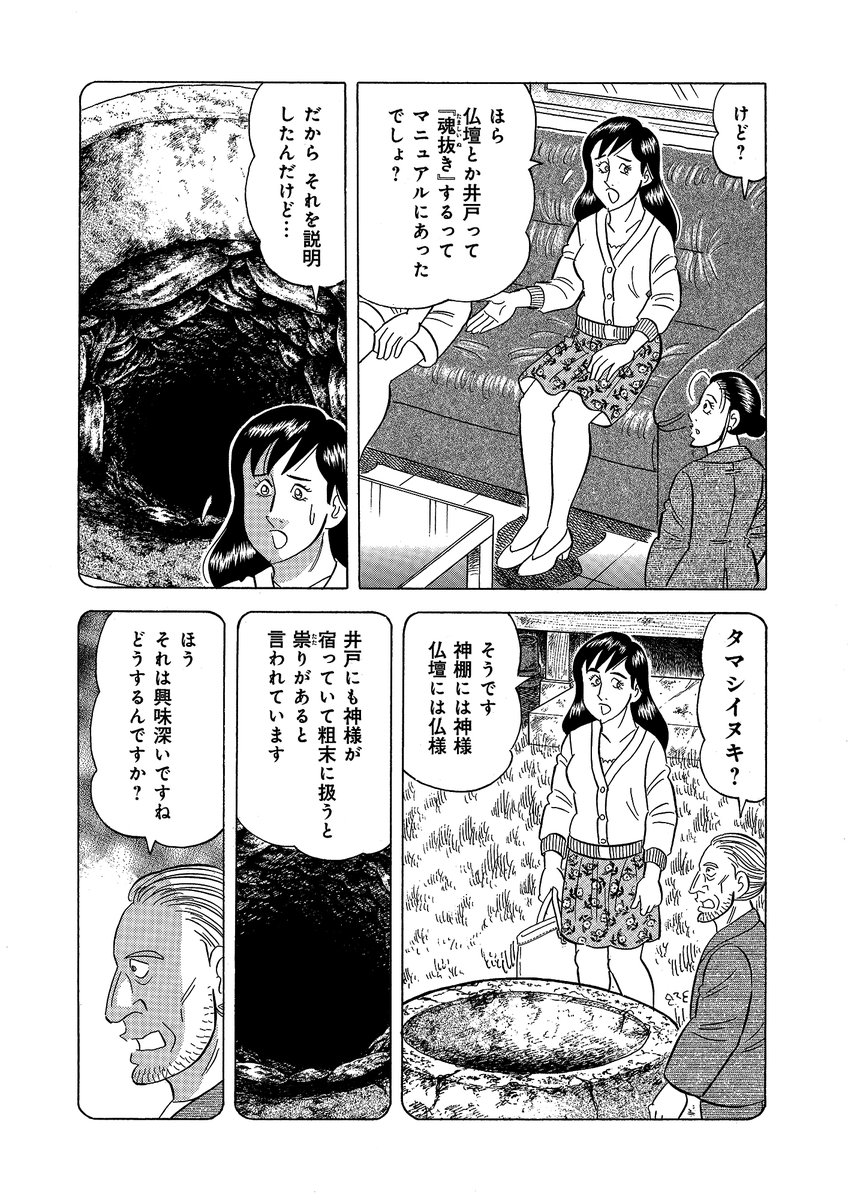 733話「井戸を埋める」ですね。
#解体屋ゲン https://t.co/HHi9FJtpOL 