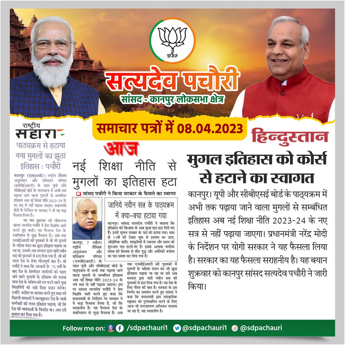 sdPachauri1's tweet image. विभिन्न संस्करण कानपुर नगर
दिनाँक : 08/04/2023, शनिवार

#ncertsyllabus