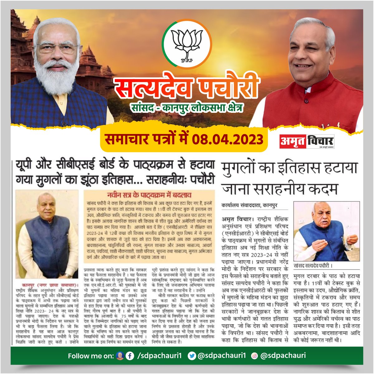 sdPachauri1's tweet image. विभिन्न संस्करण कानपुर नगर
दिनाँक : 08/04/2023, शनिवार

#ncertsyllabus