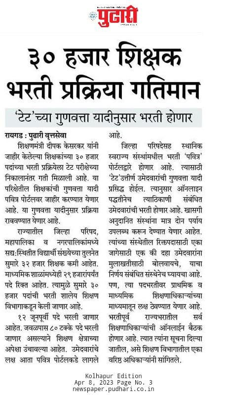 anand_phule's tweet photo. 30,000 शिक्षक भरती कार्यवाही करा,,
आता बस झाले आश्वासन,,बातम्या,,
पवित्र पोर्टल नोंदणी सुरू करा,,
#CM_maharashtra
#eknathji_shinde
#Dev_fadanvis
#dipak_kesrkrji https://t.co/ObyzK32OOP