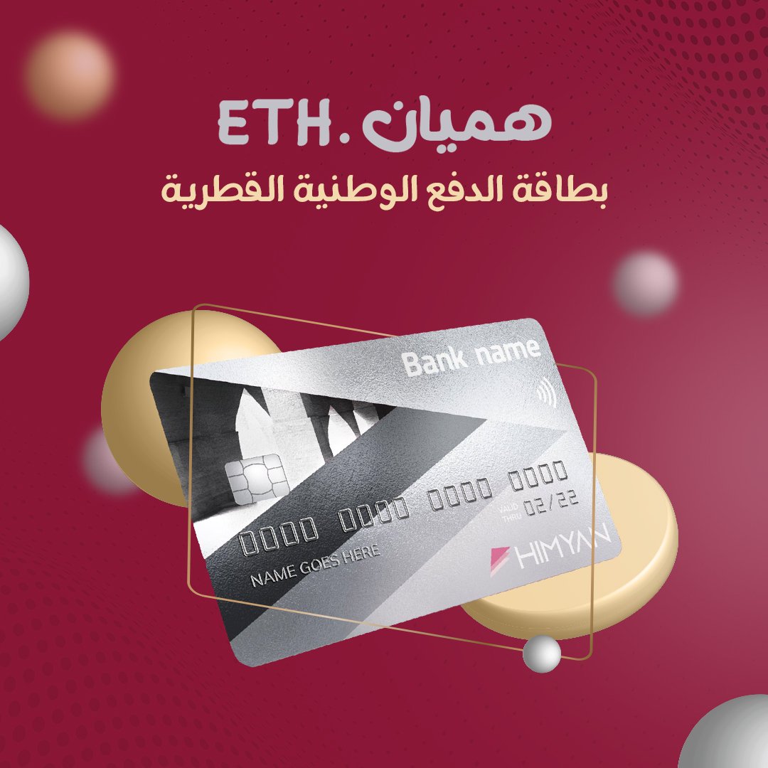 لأول مرة عربياً 🔥✅🇶🇦
نطاق البلوكتشين الخاص ببطاقة الدفع الإلكترونية #هميان متاح للحجز على الرابط التالي:
bit.ly/3tcasIJ
يتيح هذا النطاق ارسال وتلقي المدفوعات الإلكترونية عبر العملات الرقمية على مختلف الشبكات !  
#ensdomains #ensmaxis #ensmaxisnft #ENS