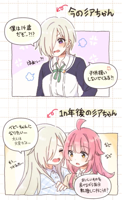 ベビーちゃんになりたミアちゃん
#虹ヶ咲
#りなミア 