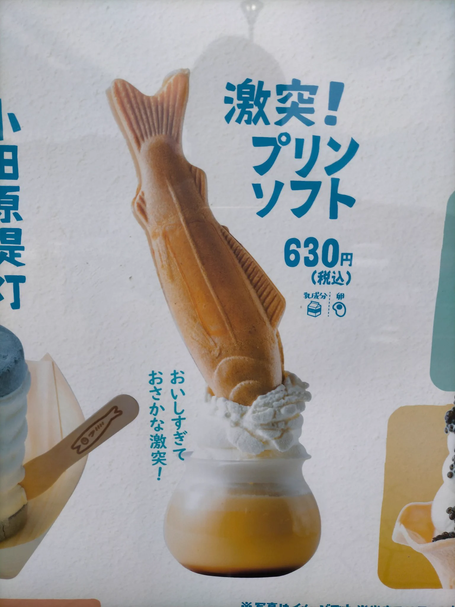 初見はびっくり！小田原で食べられる「激突！プリンソフト」