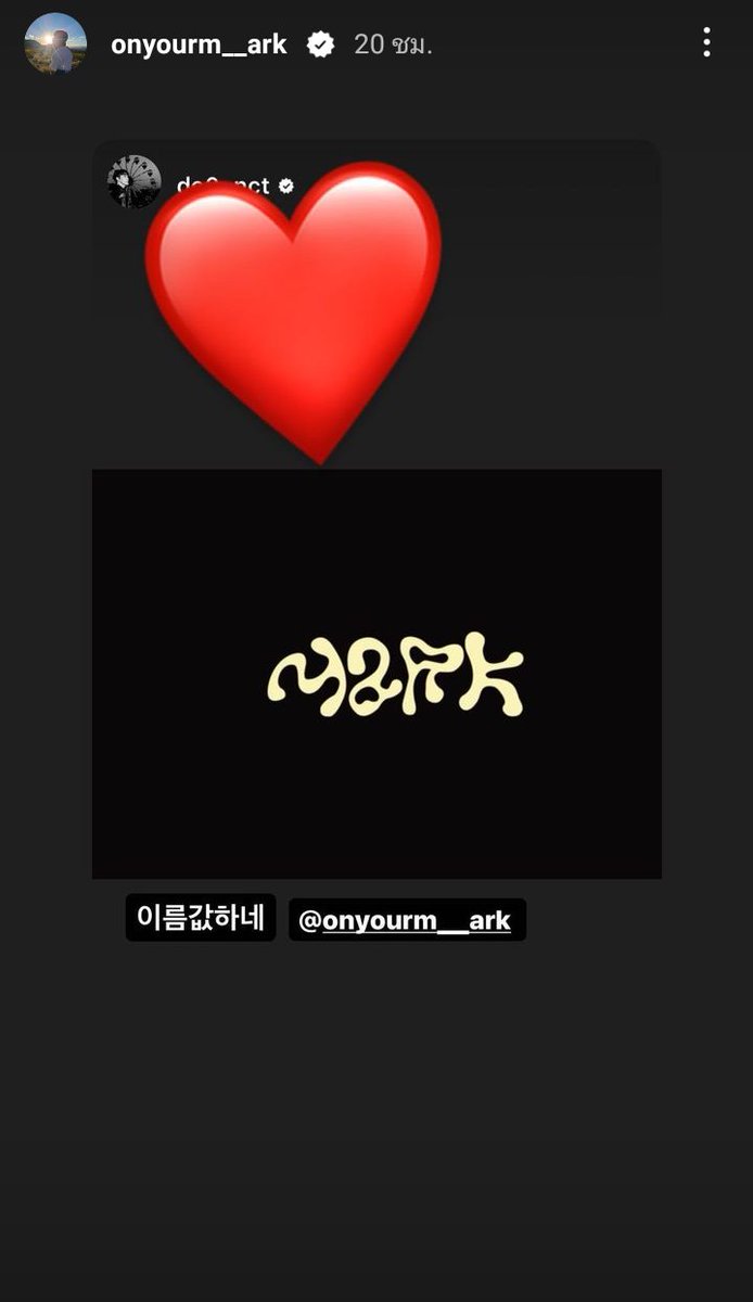 230408 #DOYOUNG &amp; #JAEHYUN with Mark 

มาร์คมาตอบกลับสตอรี่ที่โดยองและแจฮยอนลงโปรโมทเพลงให้ค่ะ 💚

#DOYOUNG #도영 #JAEHYUN #재현