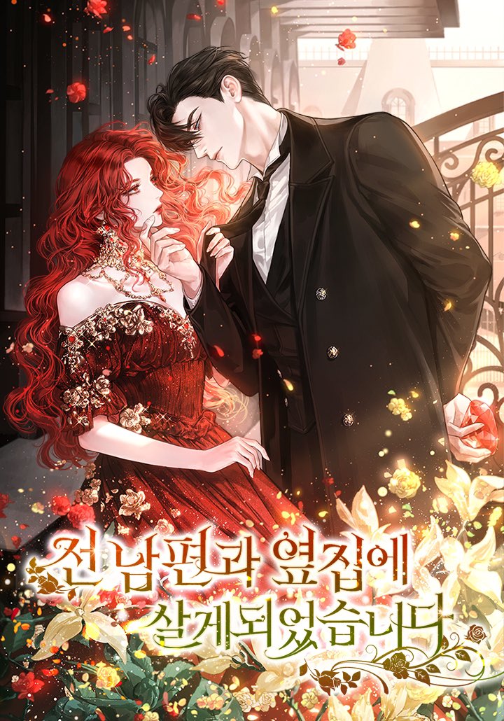 사해랑 작가님의 <전남편과 옆집에 살게 되었습니다> 표지 일러스트를 작업했어요! 시리즈에서 보실 수 있습니다. ❤️