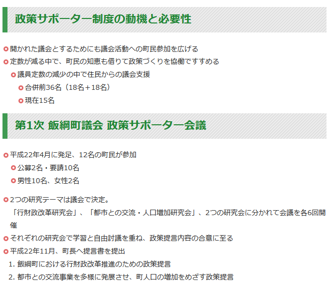 kojiypod's tweet photo. 市政に関与する市民の裾野を広げる、という取り組みにあたると思うのですが、

例えば、長野県飯綱町に議会政策サポーターという制度があった���するそうです。

https://t.co/7bjCetKT8K https://t.co/mdGvw43skT