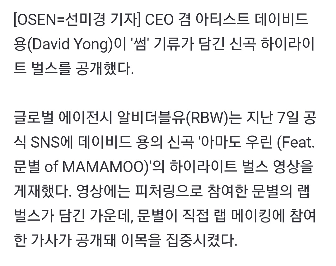 lunaestreIIad0s's tweet photo. Moonbyul took part in the writing of lyrics for 'Maybe Love''s rap verse that was being revealed in the highlight verse video.

David Yong 'Maybe Love' (ft. #MOONBYUL of #MAMAMOO) will be released on 12th April at 6PM KST 

🔗 https://t.co/41x2uNrBXq

#마마무 #문별
@RBW_MAMAMOO https://t.co/bGwlbVahkd