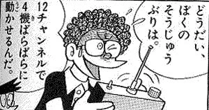 最近よくTLでスネ吉兄さんを見ますが、あの人、一人でラジコン4機同時操作できるニュータイプです。 