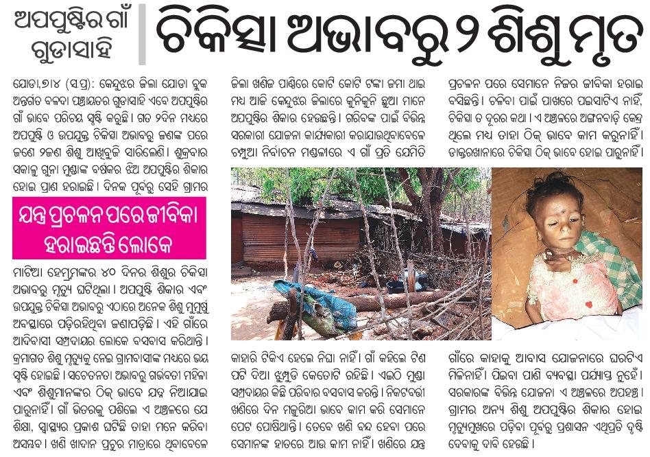 Last month in Jajpur and now a child died of #malnutrition in Keonjhar. One of the most mineral resource rich district with tons of #DMF money is not able to protect its children from malnutrition, shame!! <a href="/DistAdmKeonjhar/">District Administration,Keonjhar</a> <a href="/WCDOdisha/">Department of WCD, Government of Odisha</a> <a href="/stscdev/">ST & SC Dev., M & BCW Dept, Govt. of Odisha, India</a> <a href="/CMO_Odisha/">CMO Odisha</a>