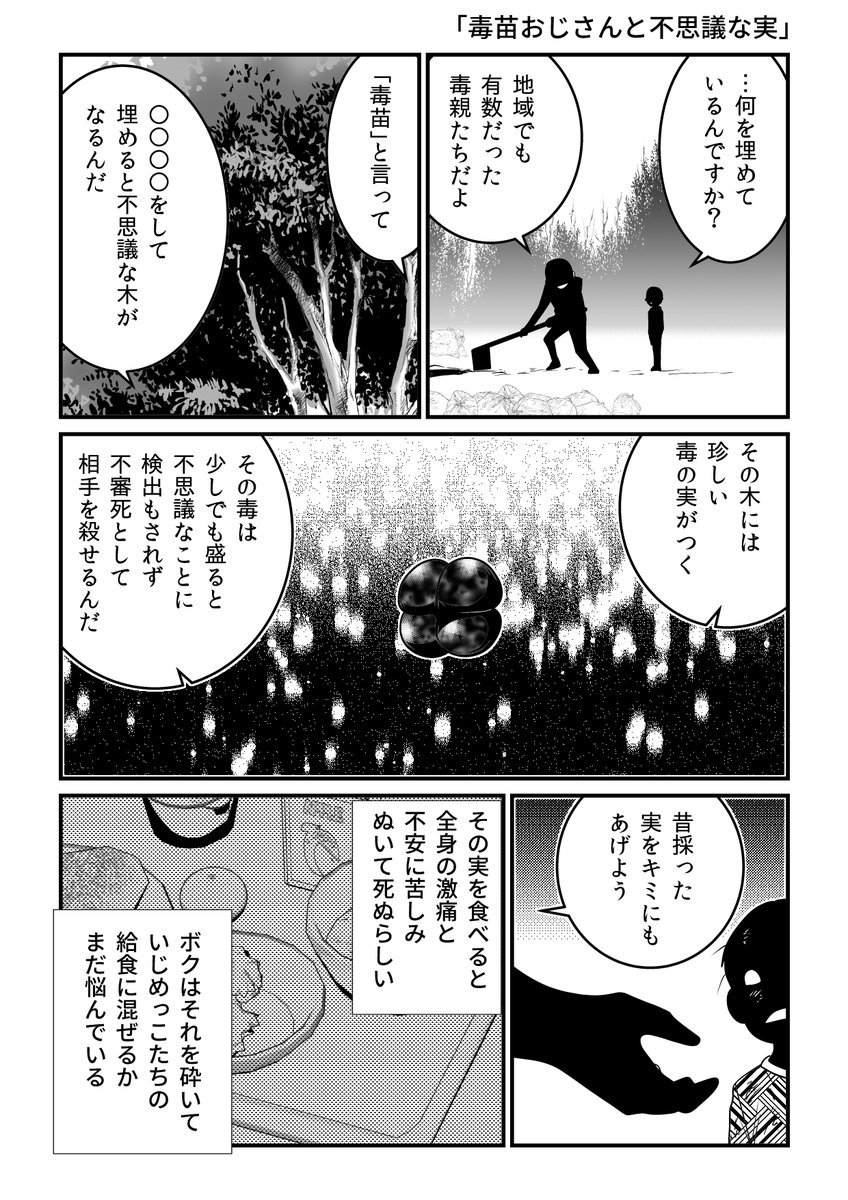 【再掲ホラー】毒の苗とその実 https://t.co/ZX2KD2pdc7