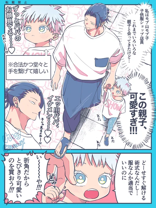 (いつもの)ご都合術式で子供になった五と、父性を刺激される夏

※さしす
※モブあり https://t.co/6xPGh5DwUY