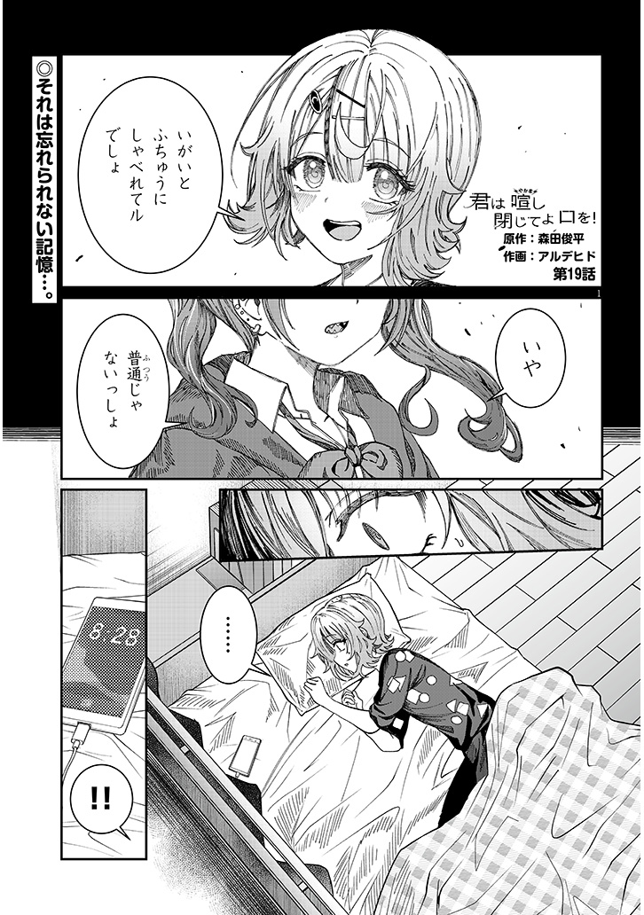 私は耳が聞こえない。
昔の友達に声が変って言われて、声を出す勇気も無くなった。

友達と遊んでいると、会いたくなかったあの子と偶然再会して…(1/9) 