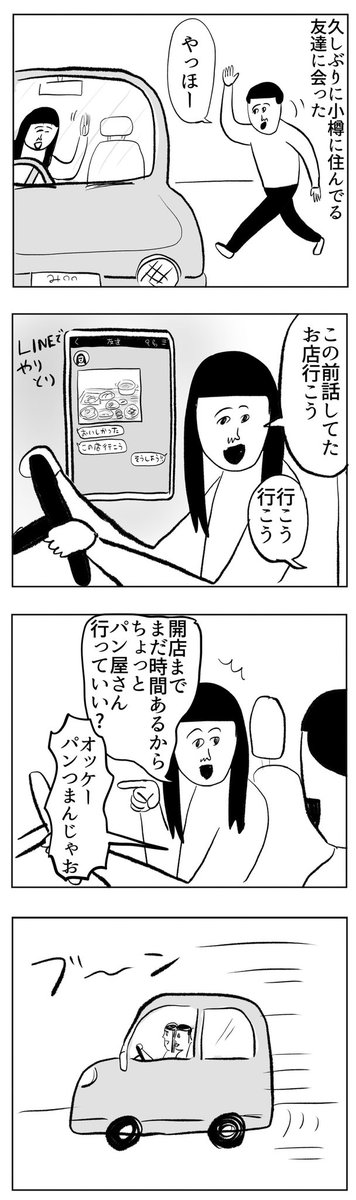 おいしい食べ物を求めて車を走らせる2人
https://t.co/fu9JIrkL26 